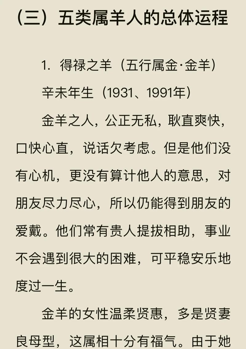 1979年出生属羊的男人，他的命格是否可以通过某种方式得以？