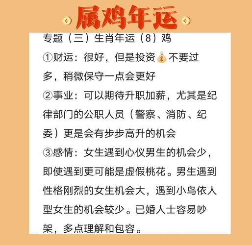 近十年生肖鸡运势如何变化？