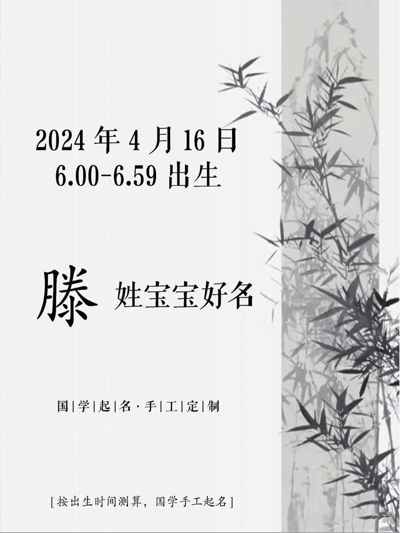 滕姓女宝宝取名新意，有没有什么既独特又好听的可以启发灵感呢？