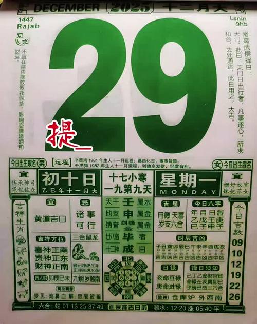 2025年12月29日这天，能否将今日的分手决定视为黄道吉日？