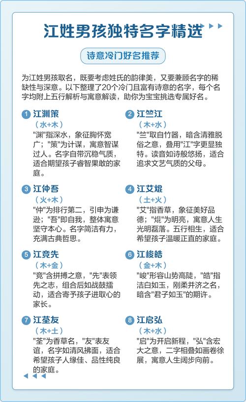 江姓冷门独特男孩名字，有没有什么好听的推荐？