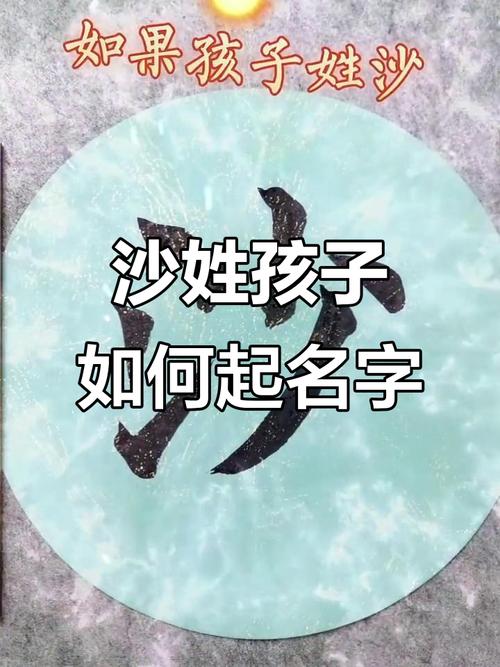 沙字五行属什么？男孩最佳组合名字是什么？