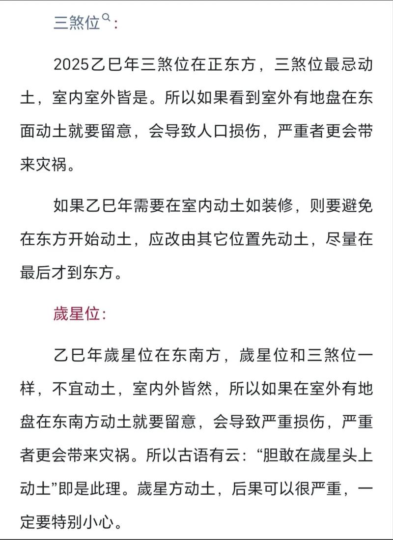 2025年10月4日农历八月十三动土吉凶如何？当天动土建造是否适宜？