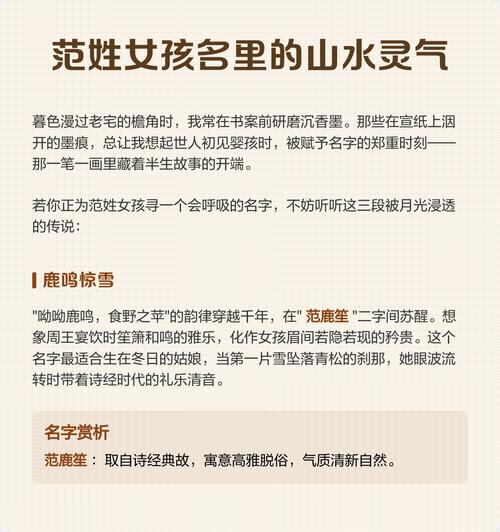 范姓女孩起名，如何结合风水和五行取一个有涵养的名字？