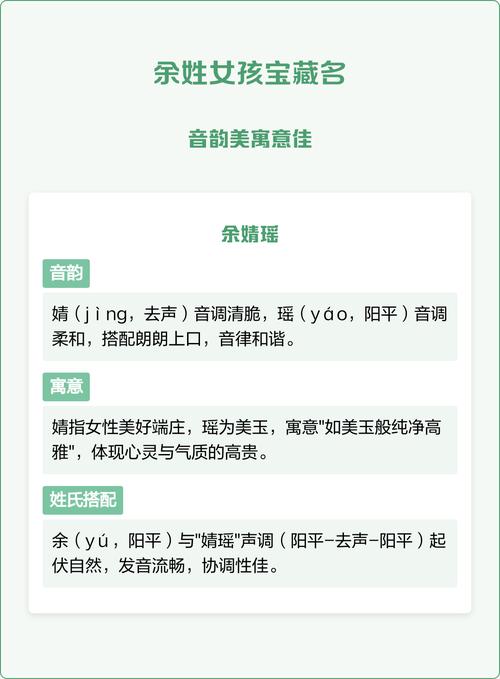 余姓女孩取什么名字有美好寓意？