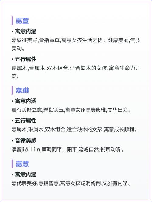 嘉字取名寓意女孩，有哪些美好的象征和含义呢？