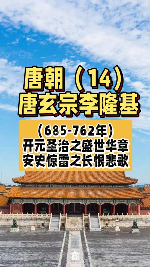 唐朝皇帝李隆基的生辰命格究竟有何独特之处？