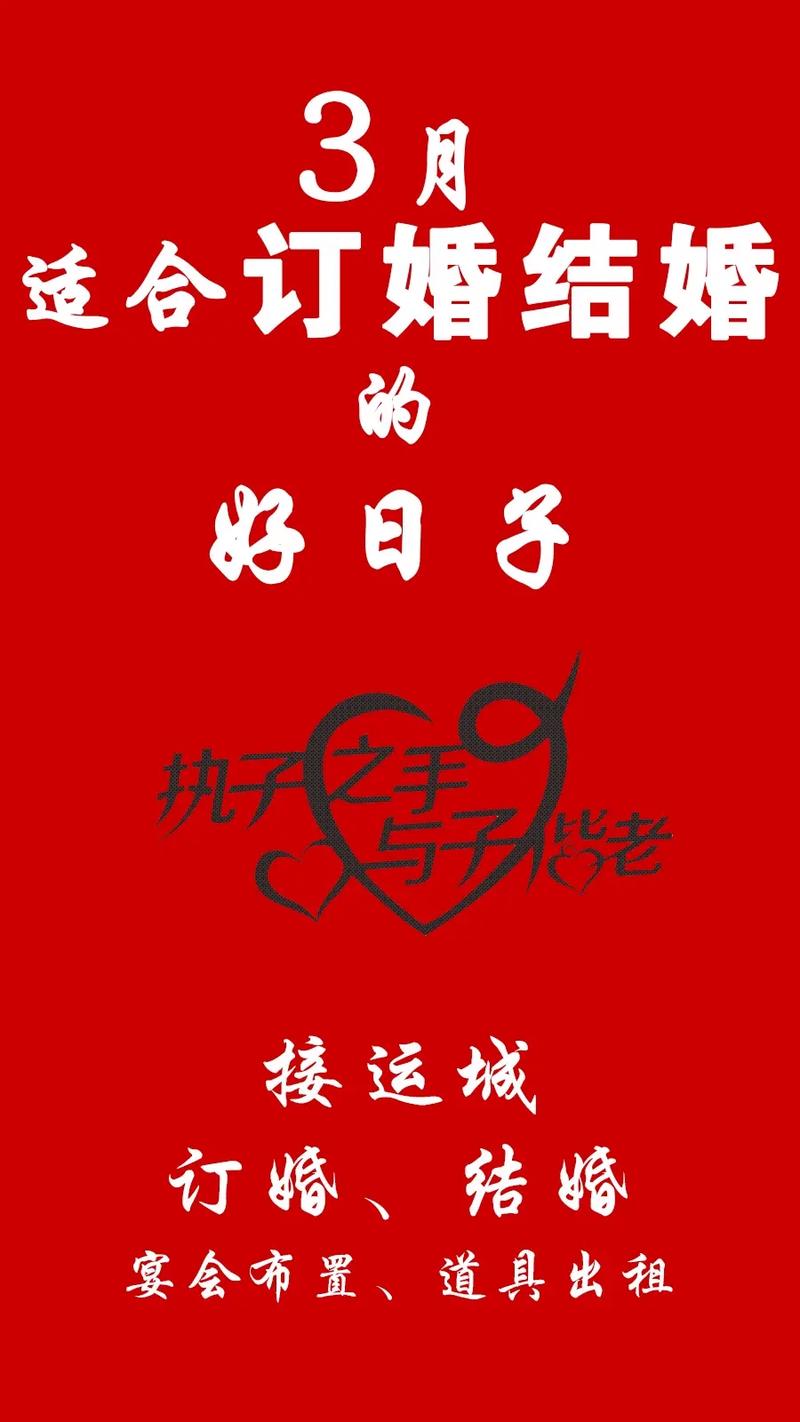 2026年3月20日订婚吉日是哪一天？有没有宜订婚结婚的吉日推荐？