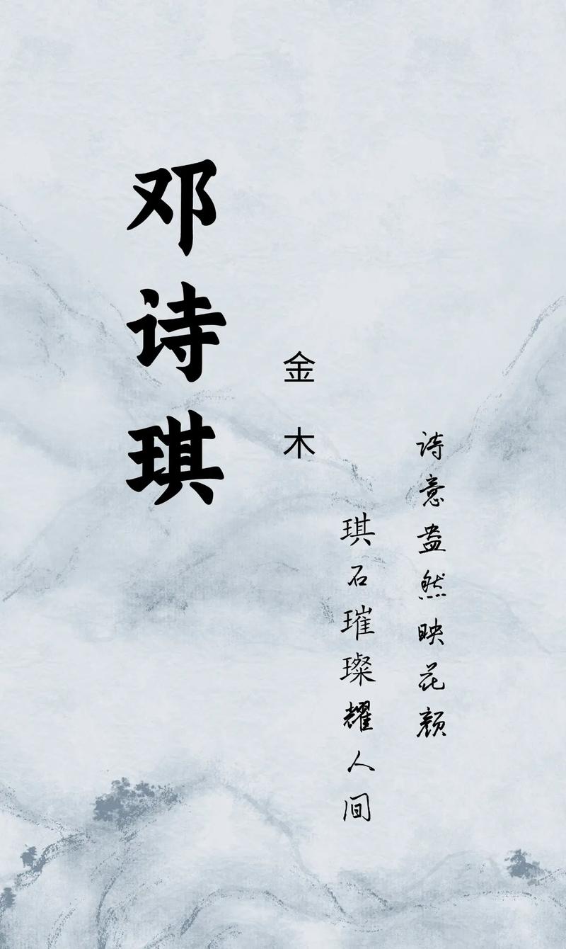 邓姓才智出众的女孩叫什么名字呢？