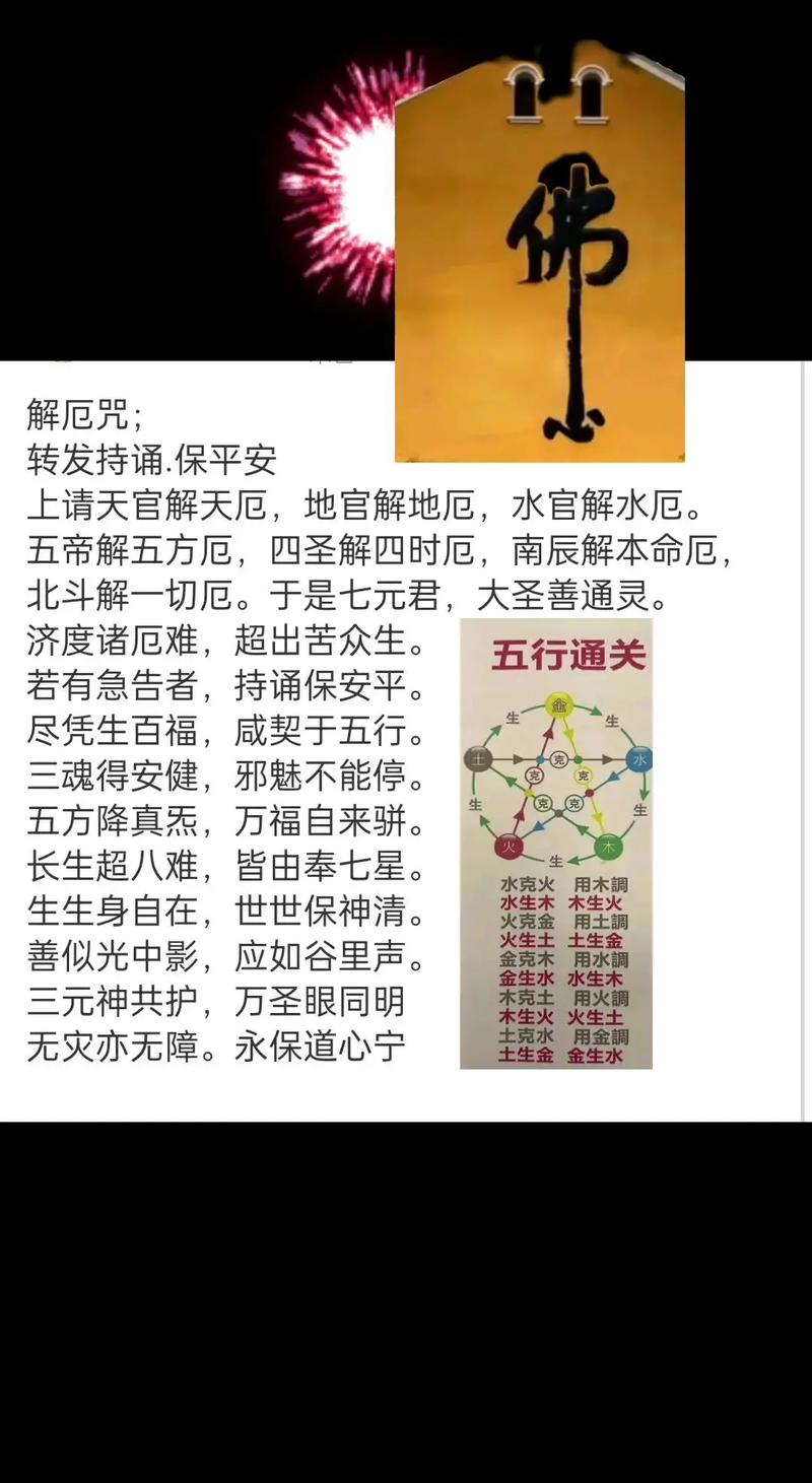 念什么咒语可依破解童子命，改变命运走向？