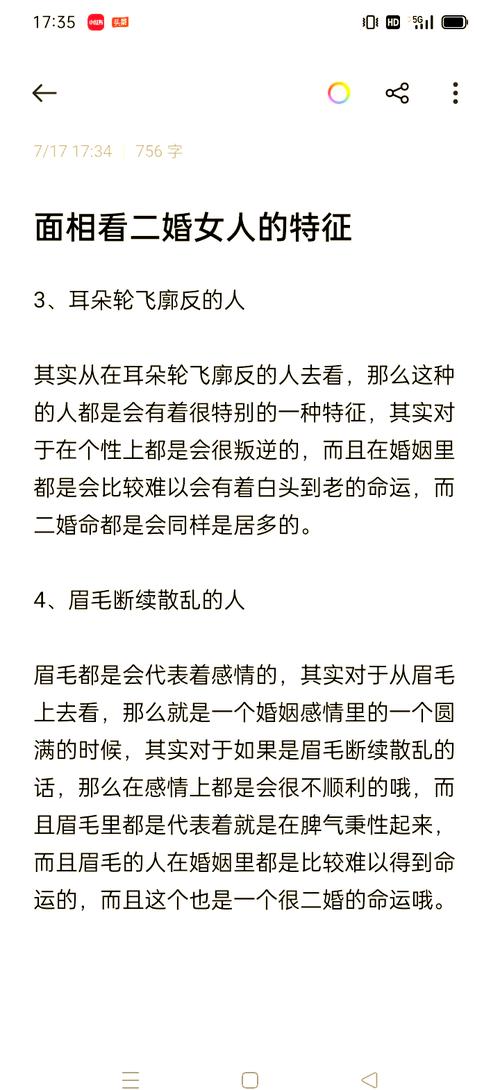 二婚命格的女人，命运是否注定再婚？
