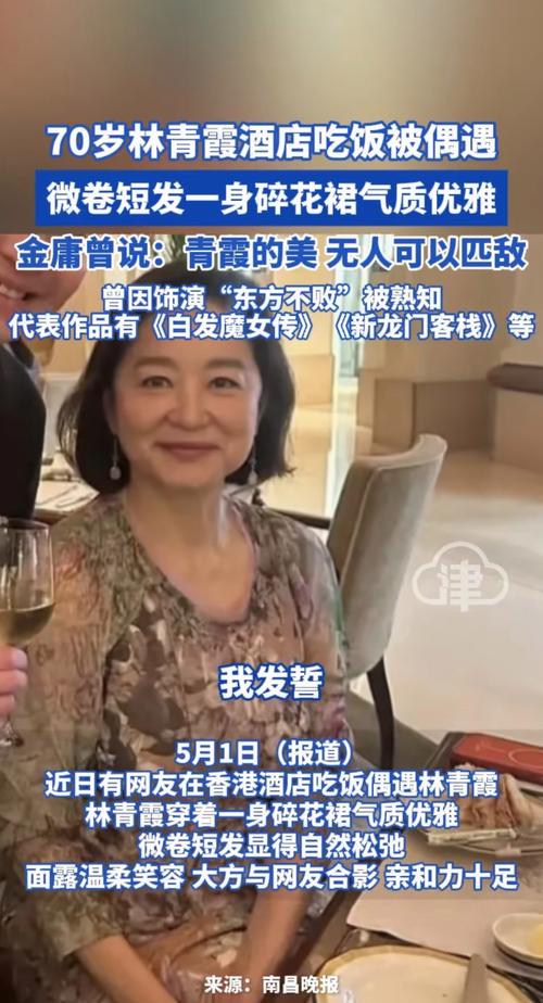 林青霞离婚八字命理分析，能详细解读她的婚姻运势变化吗？