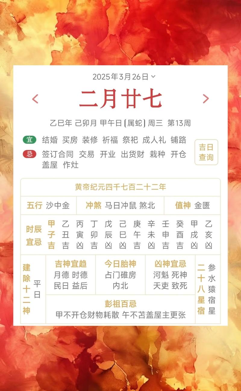 2026年3月26日农历二月初八黄历上，今日适合开市吗？