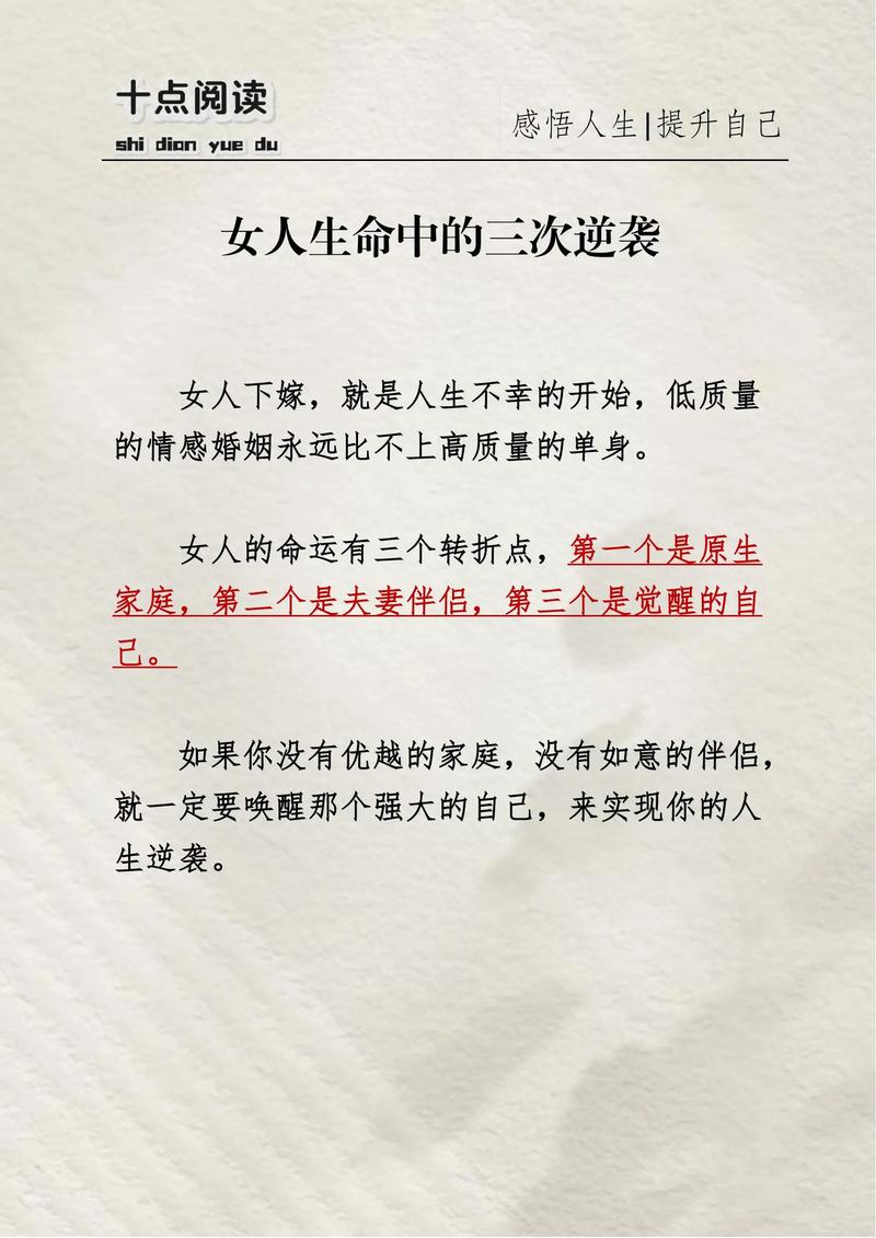 感情路坎坷的女孩命运如何改变？