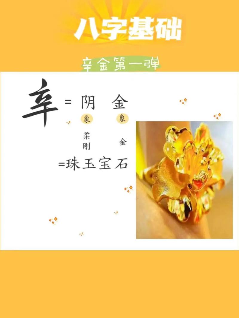 女命八字中辛金天干四个，这是否意味着命运中会有四次辛金影响？