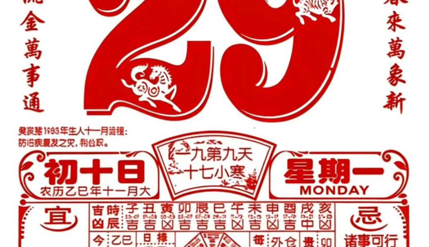 2025年12月29日这天适合进行扫舍宇活动吗？