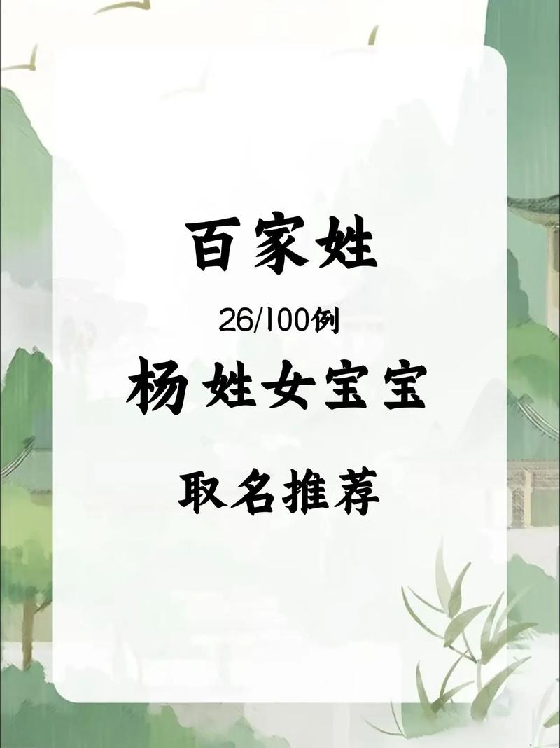 杨姓女孩名字中带有灵气的，有没有什么特别的名字推荐呢？