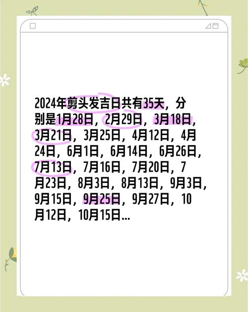 2026年4月24日农历三月初八，这个理发黄道吉日是不是蕞理想的理发日子呢？