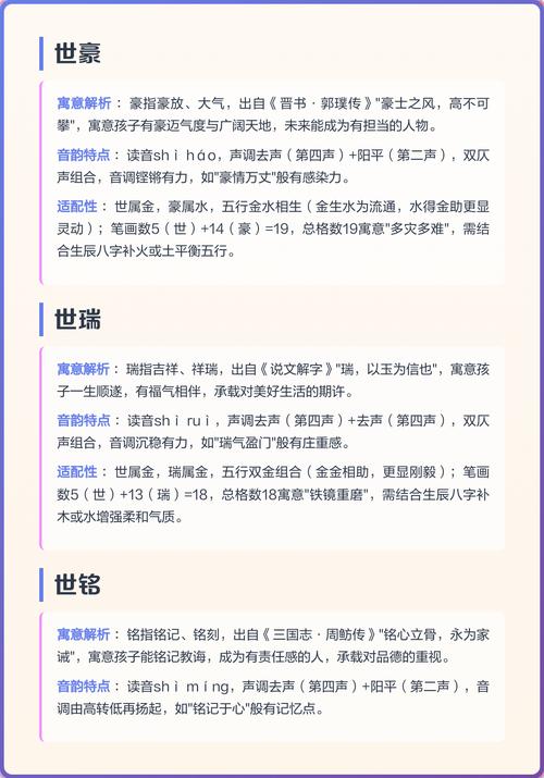 世字取名对男孩有什么特别的寓意和象征意义？