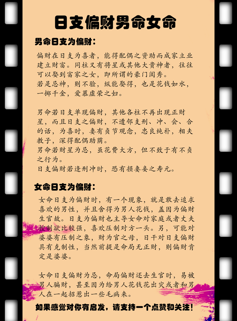 什么样的女性八字命理特征容易导致破财？
