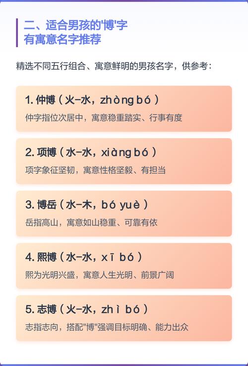 男孩用博字取名，能否体现学识渊博、胸怀宽广的寓意？
