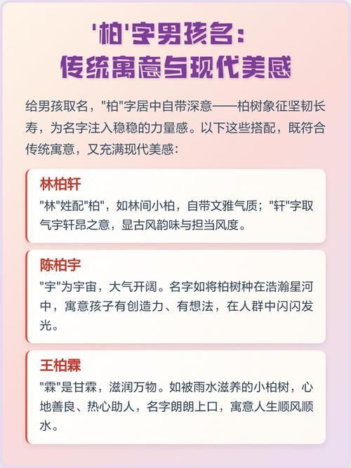 姓柏的男孩有含义的名字，有没有什么寓意美好的长名字推荐？