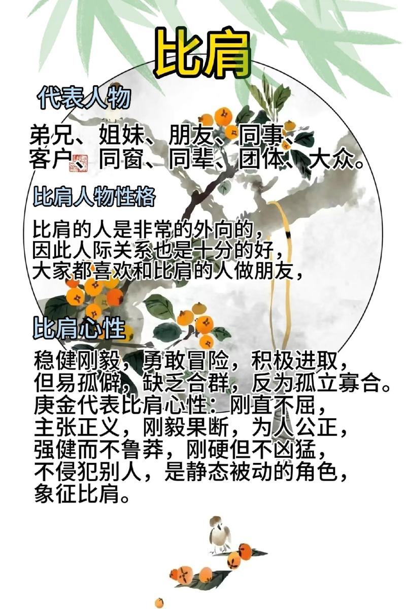 八字比肩对命理影响大不大？