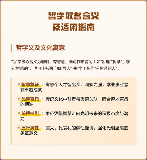 女孩用哲字取名，寓意智慧与哲理，这样的名字有什么美好寓意？