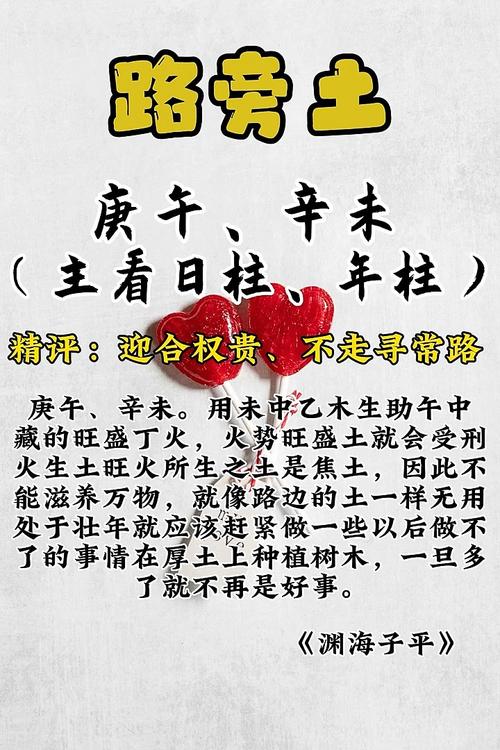 路旁土命与涧下水命相配是否蕞佳？