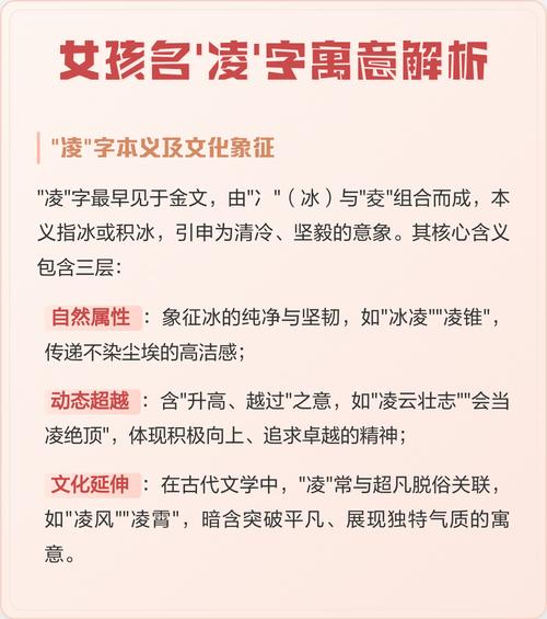 女孩用凌字取名，寓意着超越、高洁，那么这样的名字有什么美好寓意呢？