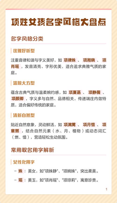 项姓女孩起个冷门独特名字，有没有什么好建议？