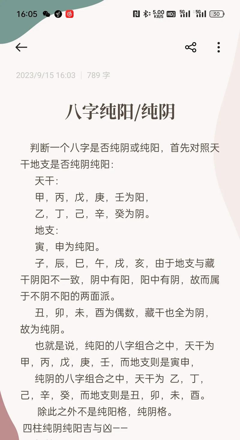 八字假纯阳女命是否适合改命或调整运势来提升生活品质？