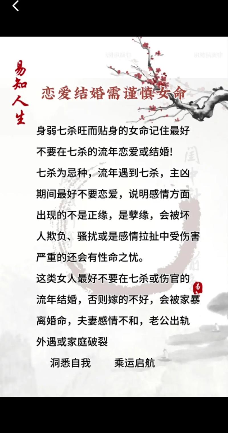 七杀格女命婚姻如何改善？