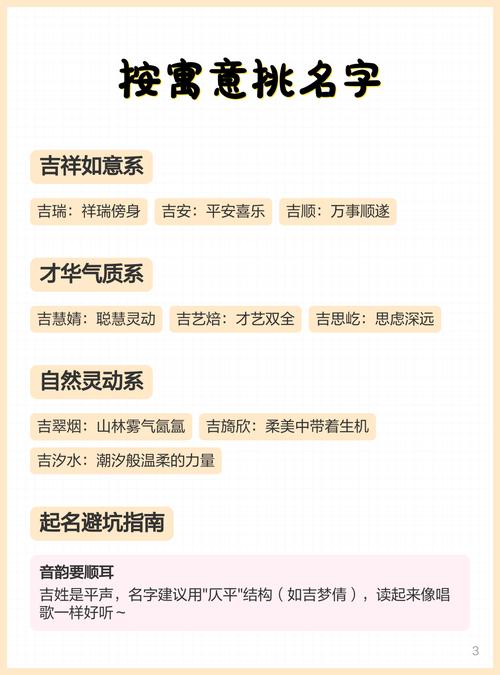 吉姓女孩名字朗朗上口，有没有什么好听的吉姓女孩名字推荐呢？