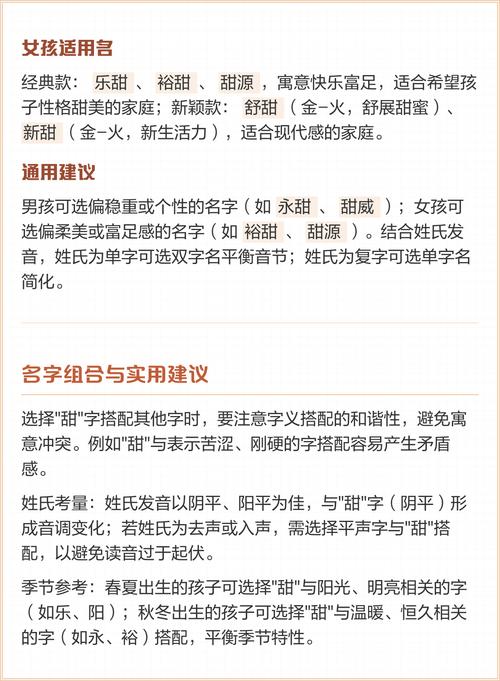 甜字取名对女孩风水或五行有何影响？