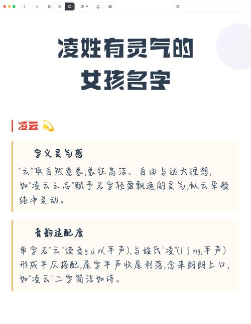 凌姓女宝宝取名，有没有灵气十足的名字推荐呢？