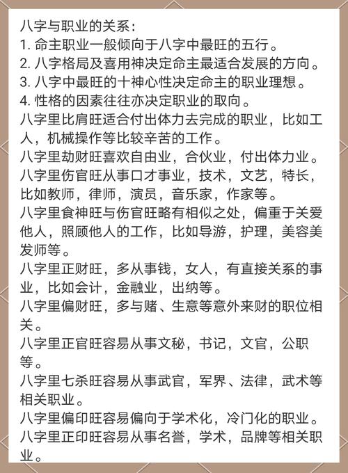 八字命格中，我适合从事哪种类型的跑业务工作？