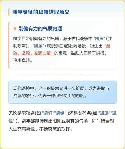 女孩用凯字取名，寓意着胜利、成功，这个名字是否寓意美好？