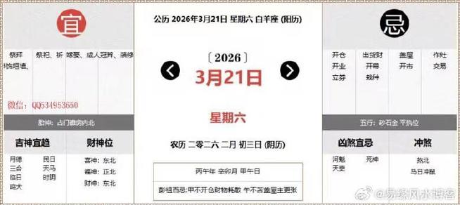 2026年3月21日农历二月初三，这天是今日分手黄道吉日吗？