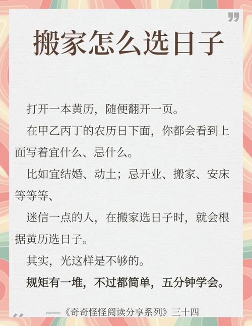 2026年4月24日适合搬家入伙吗？这是一个好日子吗？