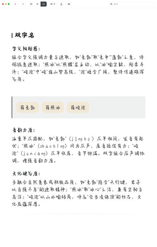 蒋姓男孩朗朗上口的名字叫什么？有没有什么好听的推荐？