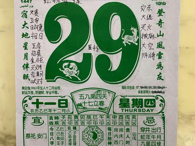 2026年1月29日适合举办升学宴吗？今日黄历查询结果如何？