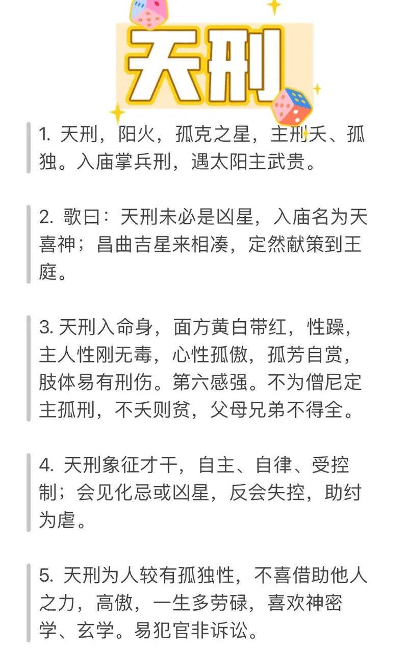 天刑入命在八字中意味着什么？