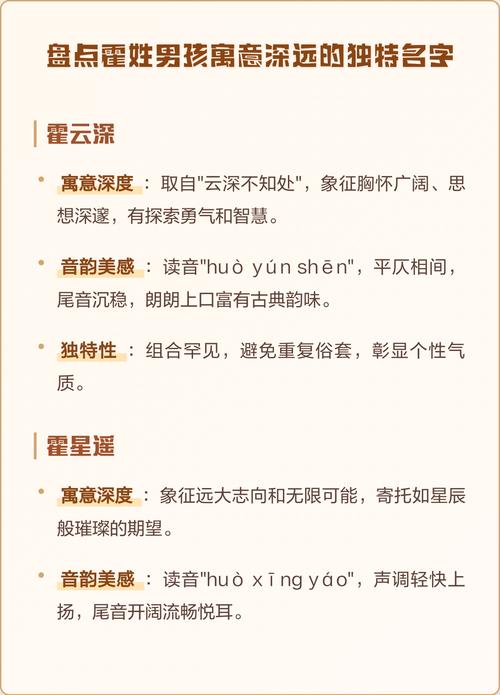 霍姓男孩取什么名字有深刻含义？