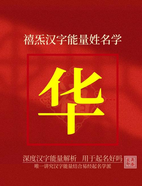 华姓男孩名字中哪个既优美又大方？