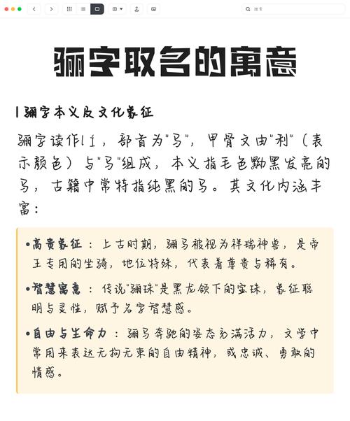女孩用骊字取名，寓意高贵、美丽，这样的名字有什么美好寓意呢？