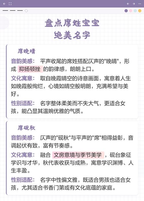 席姓女孩名字中，有哪些名字既优美又适合取？