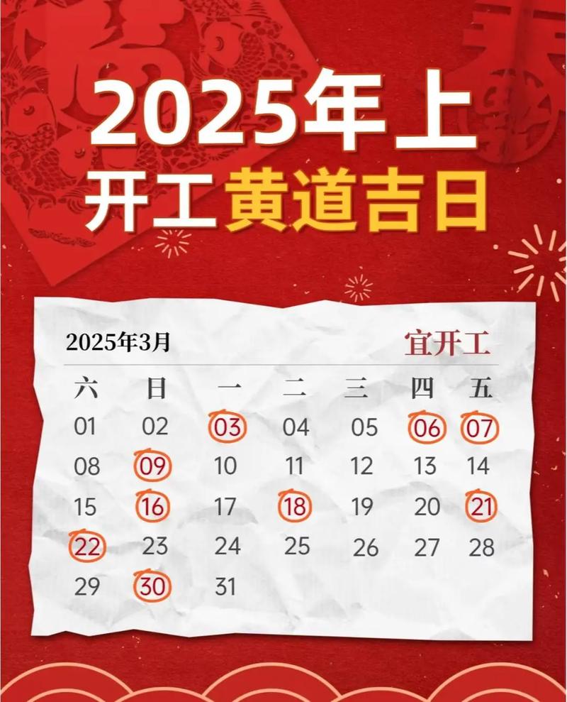 2026年5月25日农历四月初九，这天是黄道吉日是否为开工最佳日期呢？
