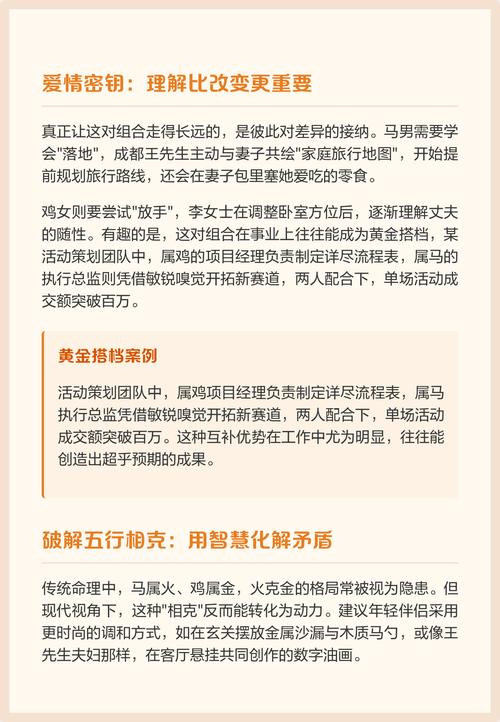 属马的和属鸡的婚姻相配吗？这是否是传说中的天作之合？