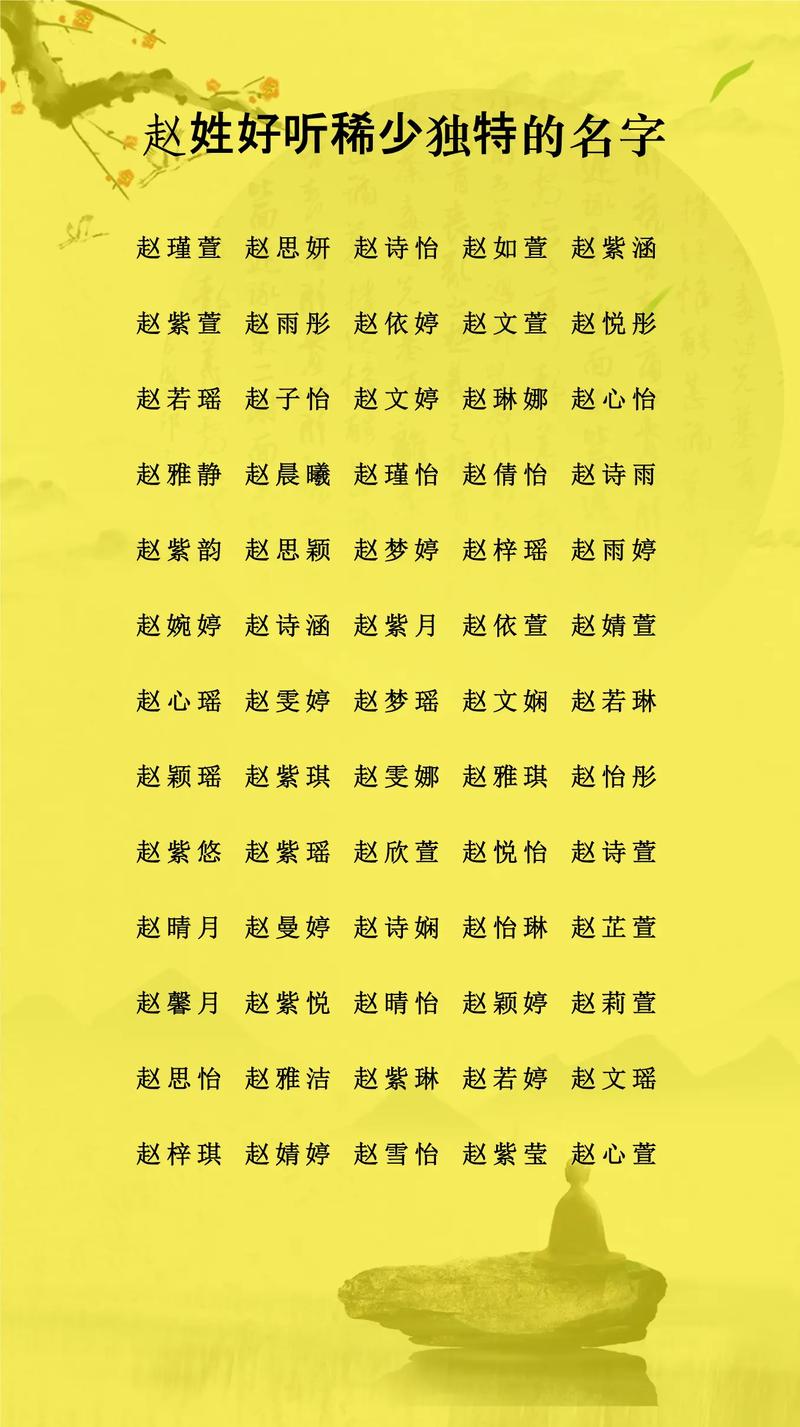 赵姓创意男宝宝名字叫什么好呢？有没有什么既独特又好听的推荐？
